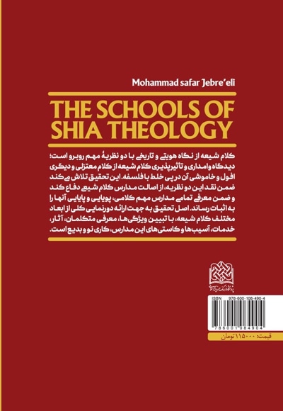 مدارس کلامی شیعه